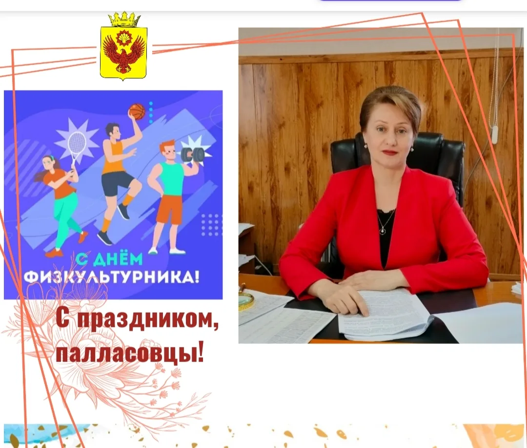 🇷🇺Уважаемые спортсмены, тренеры, ветераны спорта, учителя физической культуры и все ж...