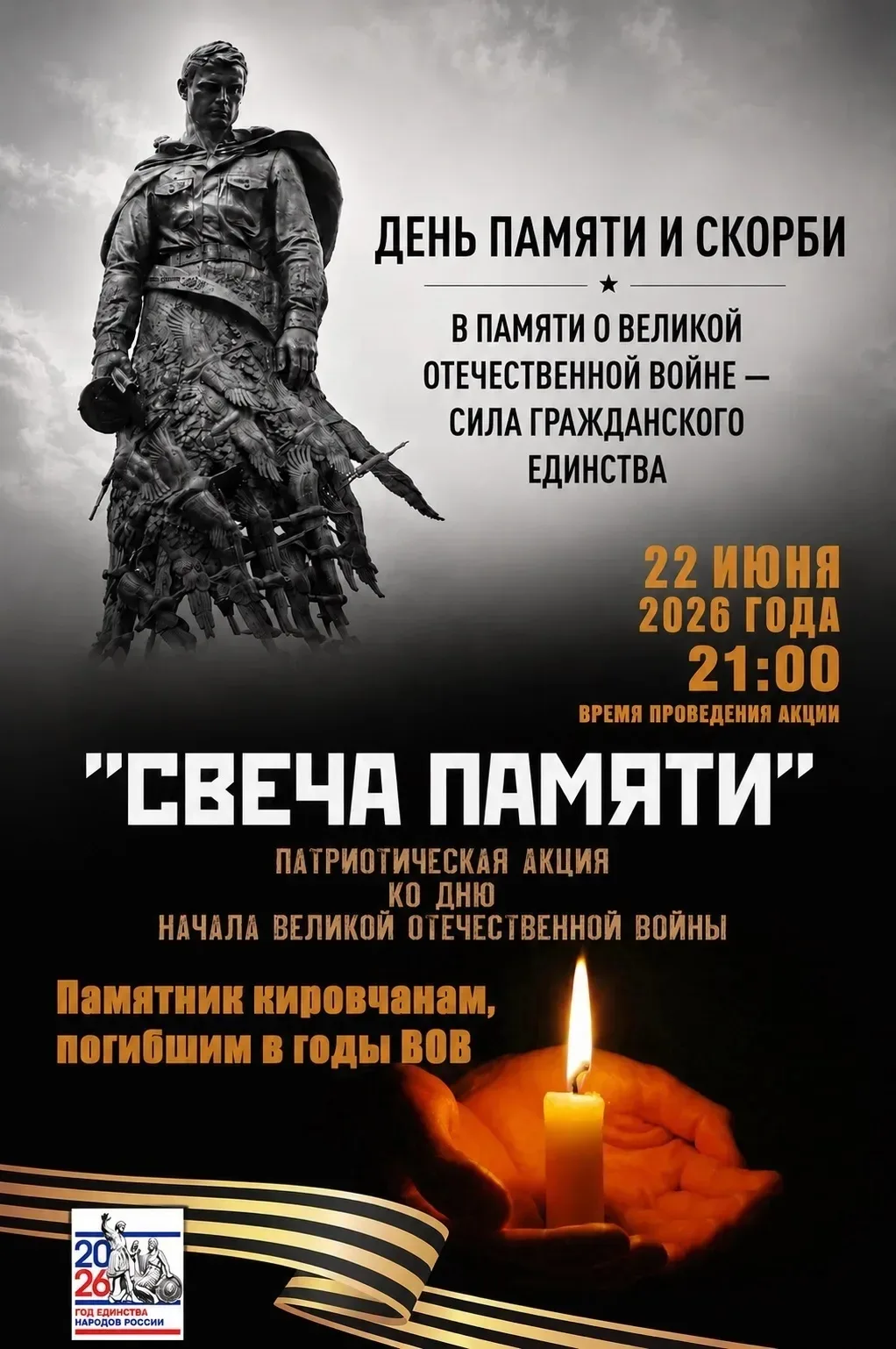 🕯️ Всероссийская акция «Свеча памяти» в посёлке Кировский