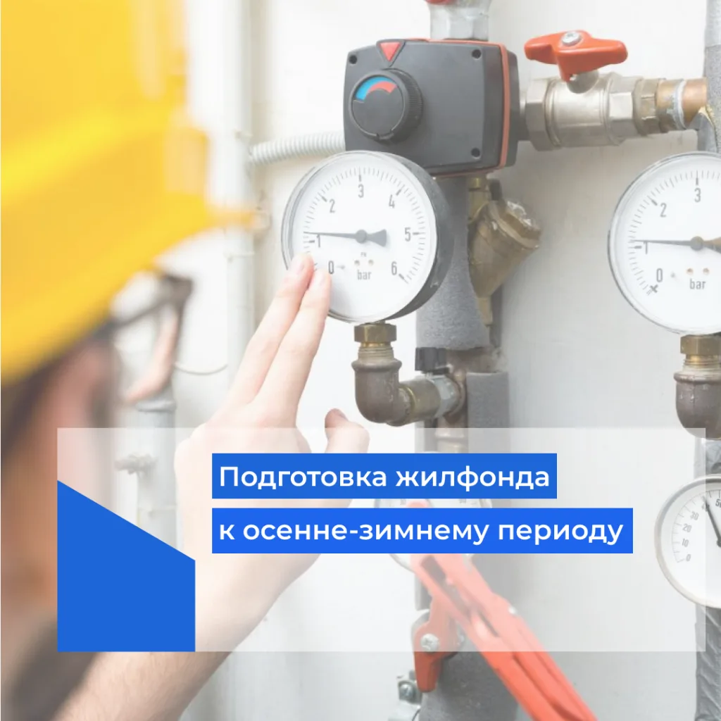 🏘️🏠 Готовим дома к зиме: что происходит прямо сейчас?