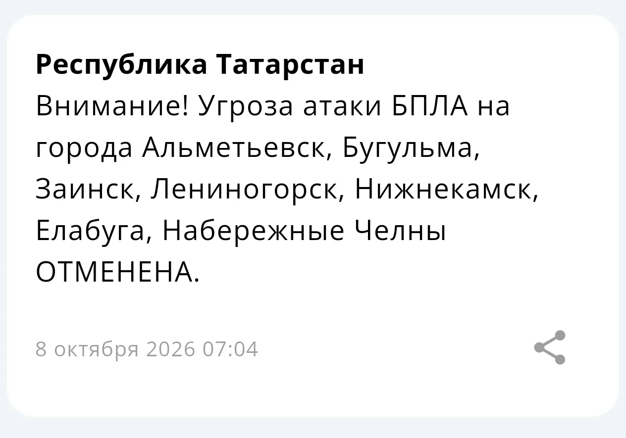 ⚡️ Над Татарстаном и соседними регионами сбили БПЛА
