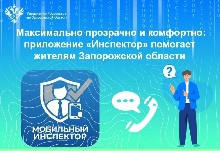 Управление Росреестра по Запорожской области напоминает о запуске специализированного м...