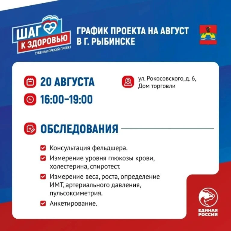 20 августа акция «Шаг к здоровью» пройдет в микрорайоне Волжский