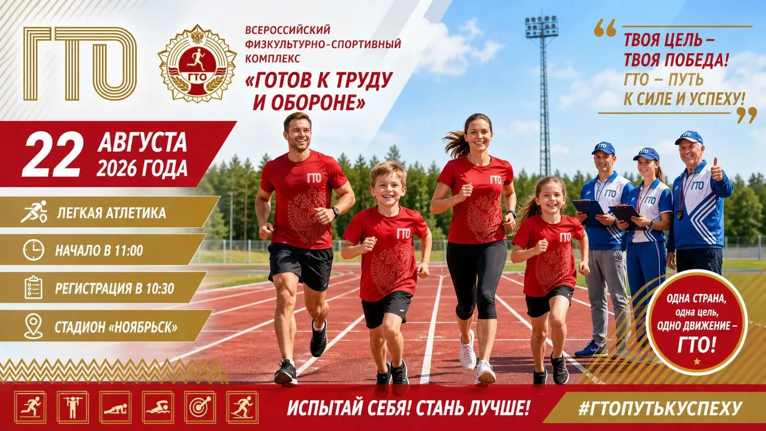 Внимание! Легкая атлетика  !