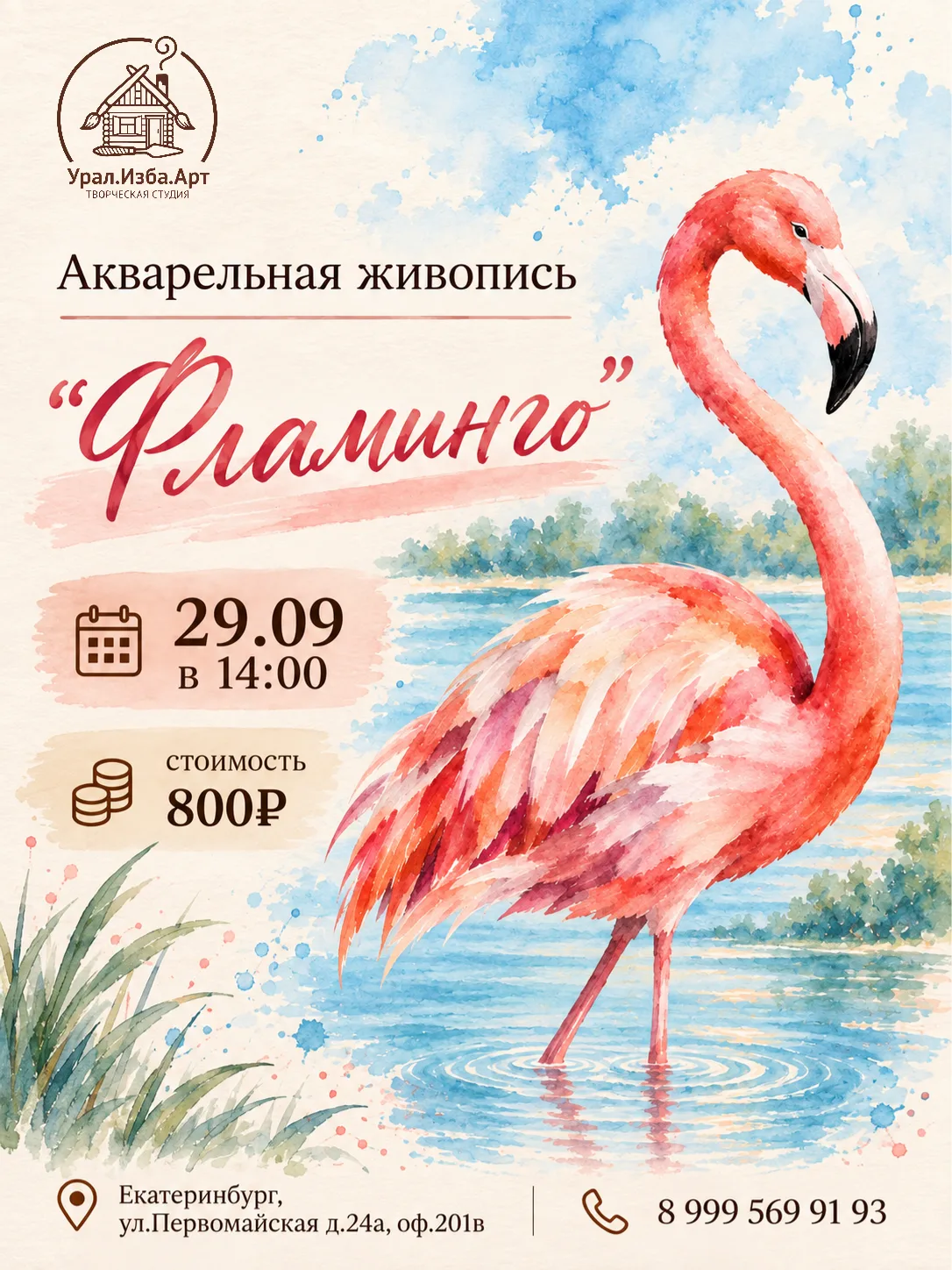 🎨 Расписание творческой недели в Урал.Изба.Арт