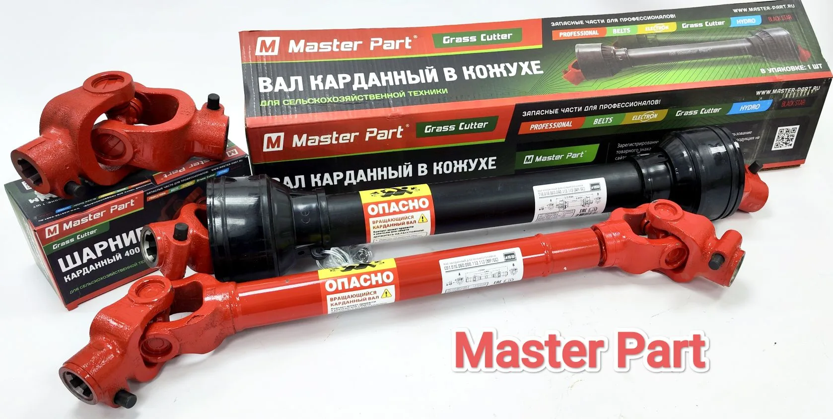 В НАЛИЧИИ❗ВАЛЫ КАРДАННЫЕ, ВИЛКИ,АДАПТЕРЫ, ШАРНИРЫ Master Part  GRASS CUTTER, в расширен...