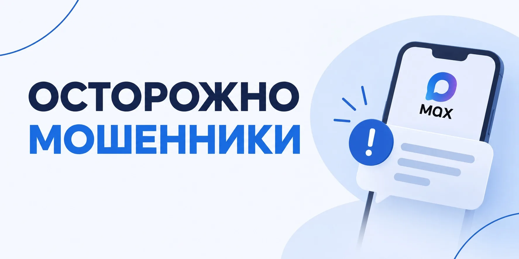 ⚠️ Уважаемые жители!