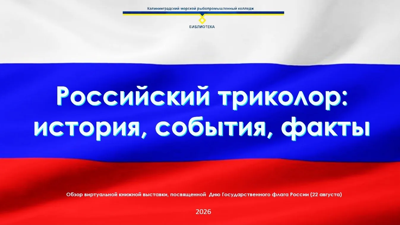 Ежегодно 22 августа отмечается День Государственного флага Российской Федерации 🇷🇺