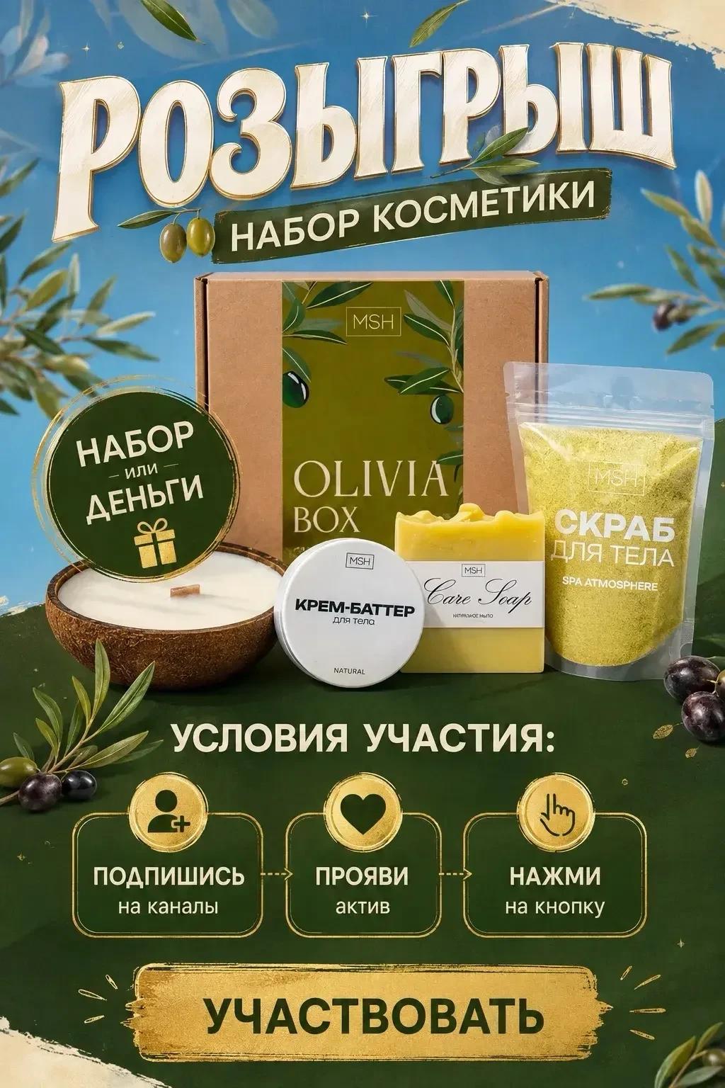 Дарим косметический набор