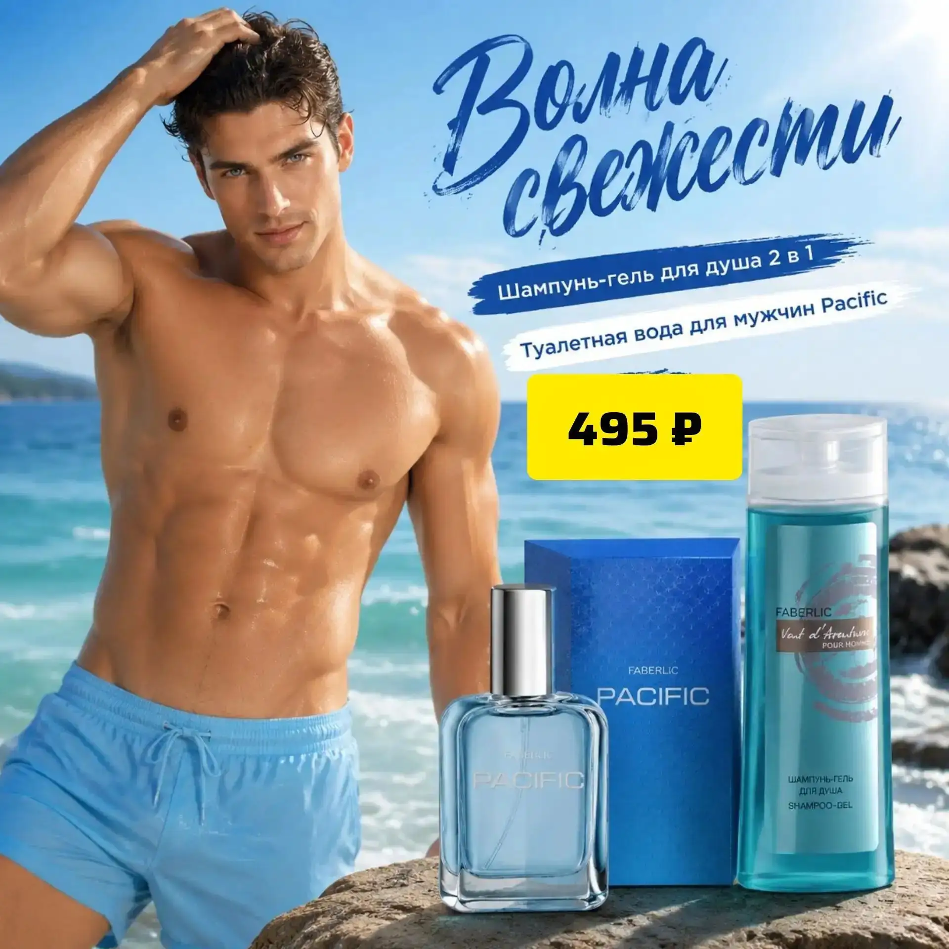 Мини наборы для мужчин