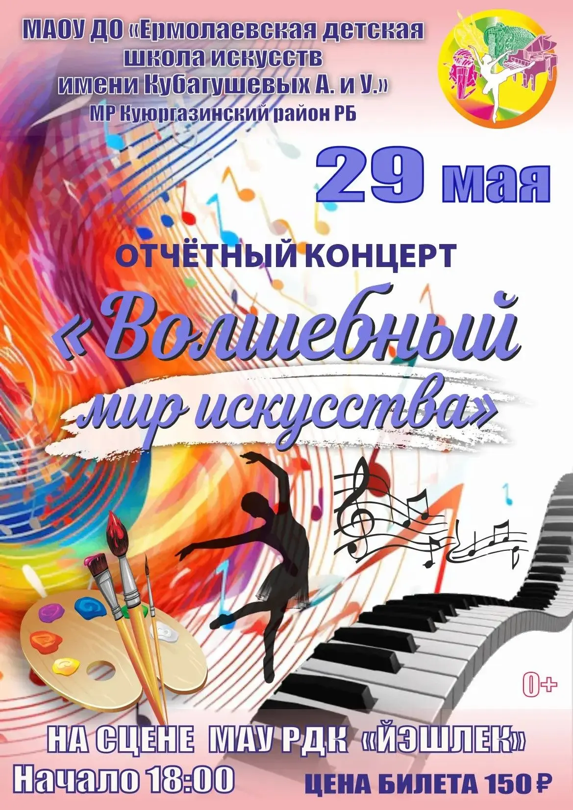 Главный концерт года!