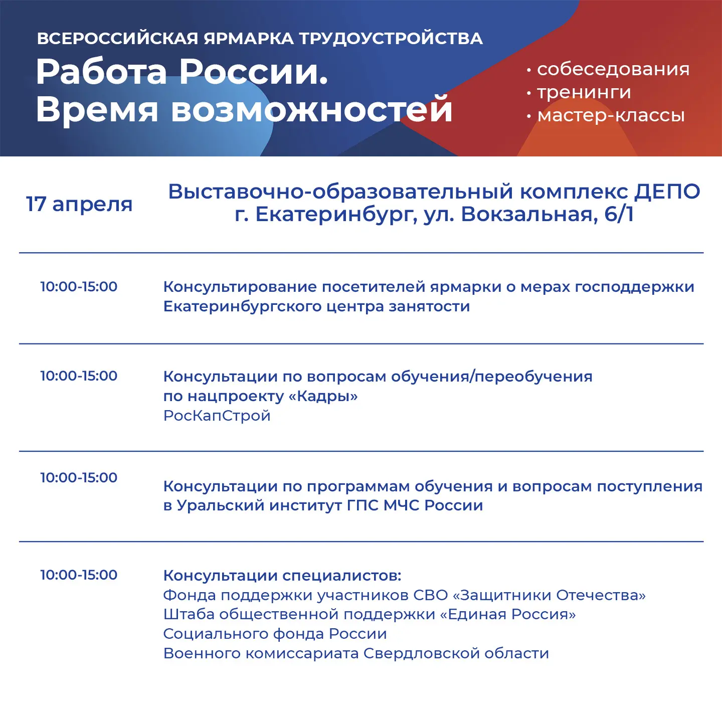 🎯 17 апреля по всей стране пройдет Всероссийская ярмарка трудоустройства «Работа России. Время возмо