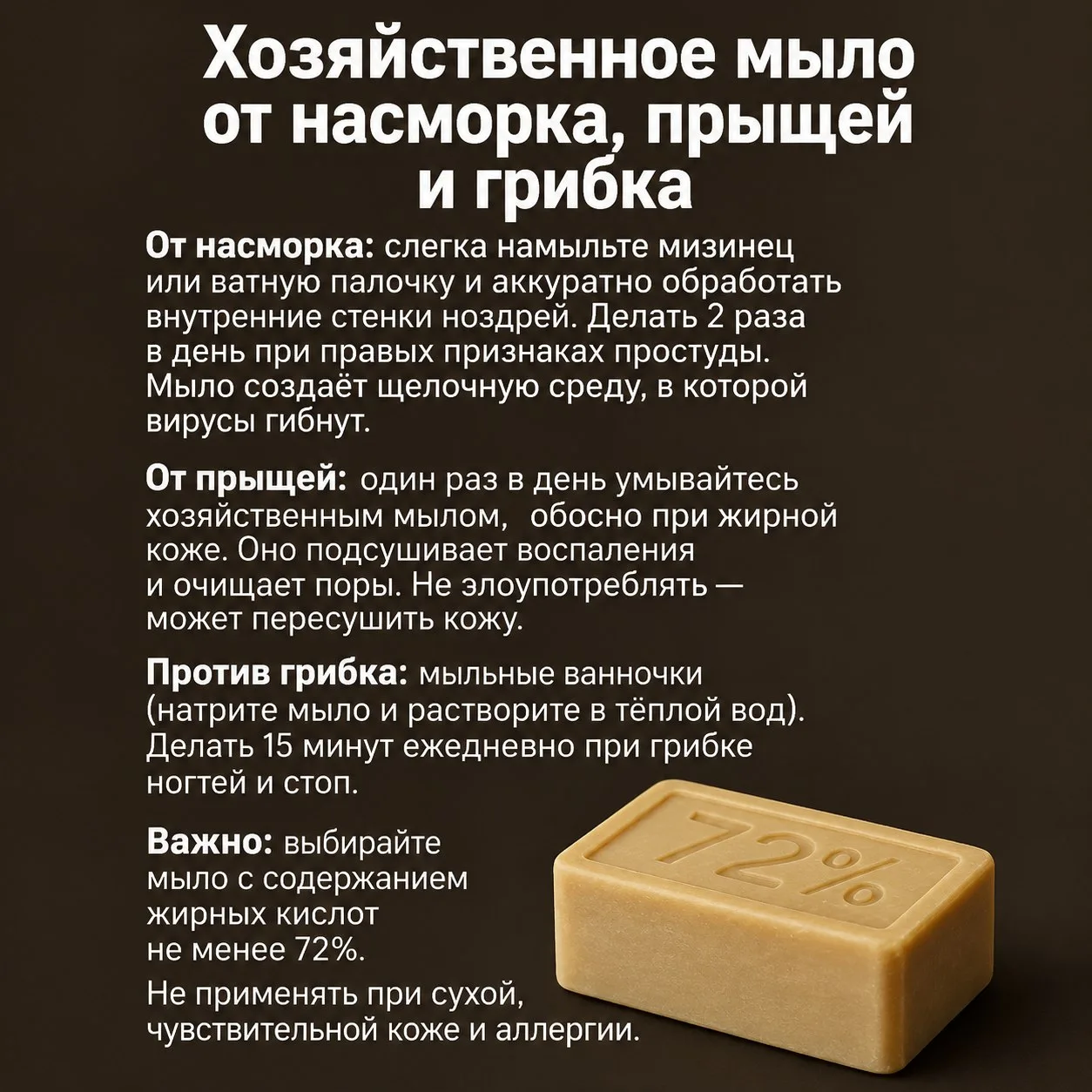 Хозяйственное мыло от насморка, прыщей и грибка