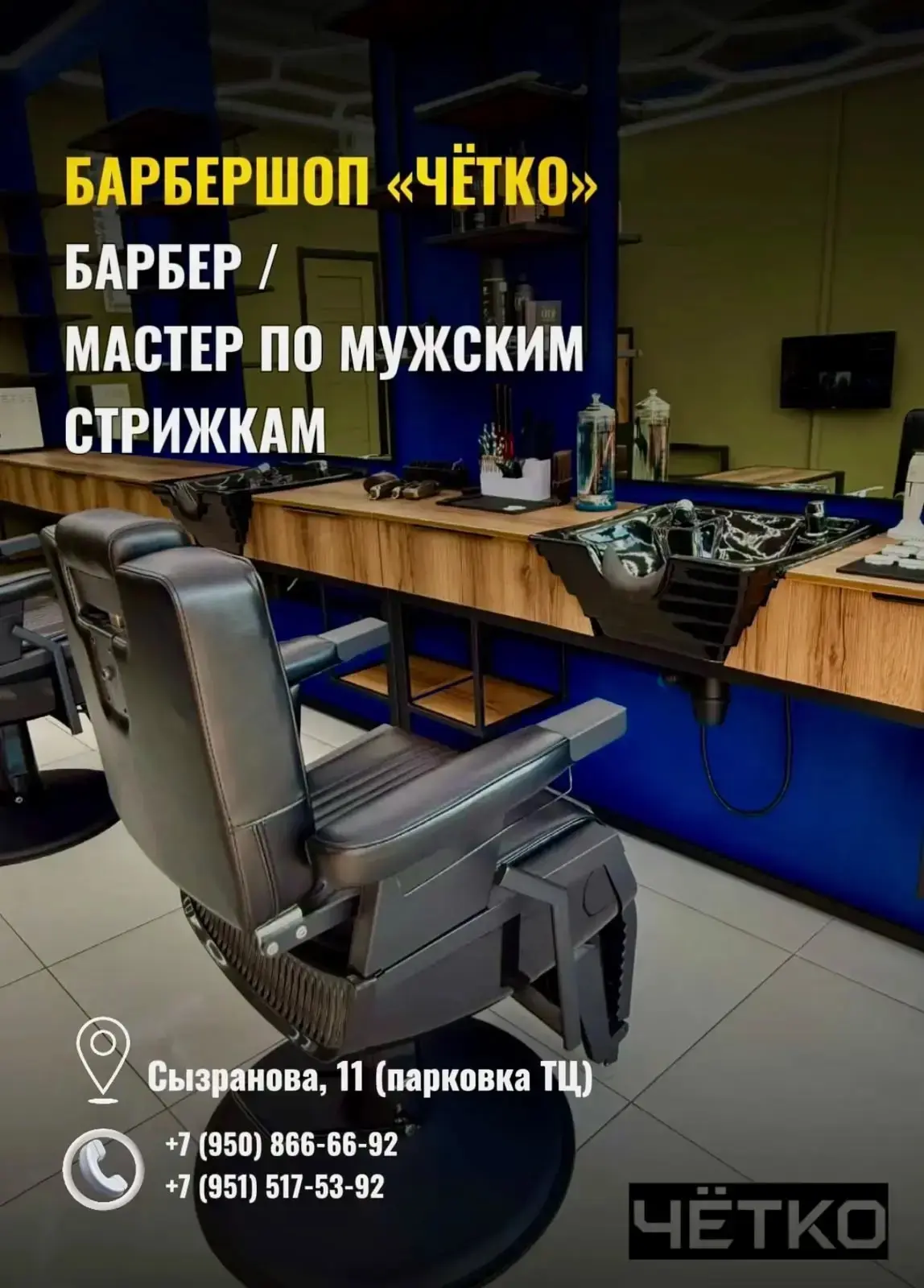 Барбер/ Мастер по мужским стрижкам