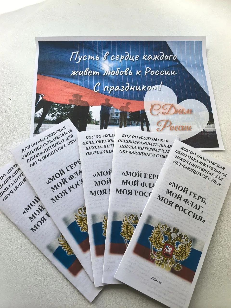✒️Встречая важный государственный праздник 🇷🇺