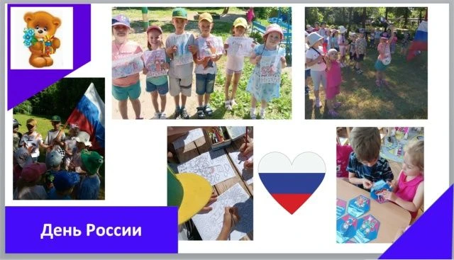 ✨12 июня наша страна отмечает один из самых значимых государственных праздников — День России.🇷🇺🇷