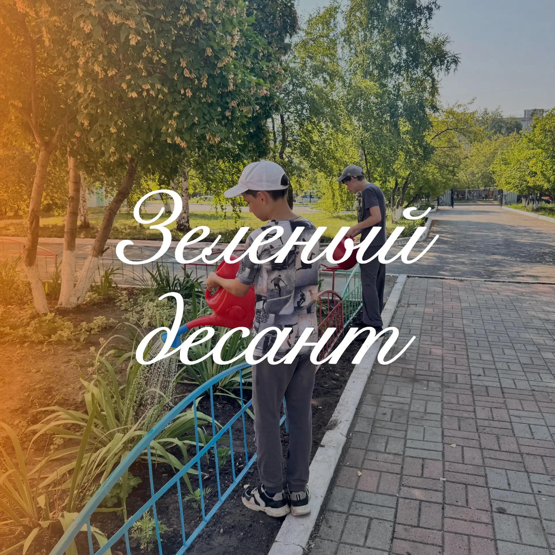 // Зелёный десант 🌱🌳🌺

📍 «Зелёный десант» продолжает свою работу в любую погоду! 

☀️ Ребята и п