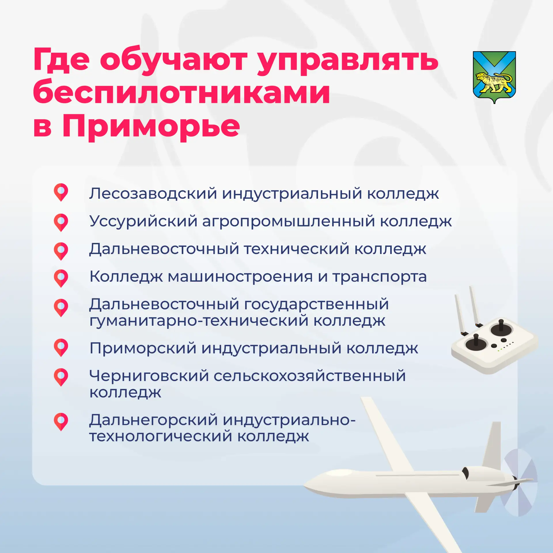 Операторов беспилотных систем становится больше в Приморье