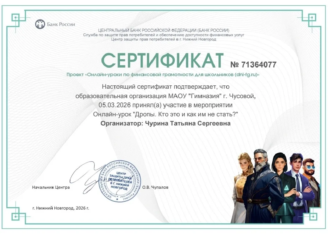 Онлайн-урок финансовой грамотности в 8а классе  5 марта ученики 8а класса приняли участие в онлайн-у