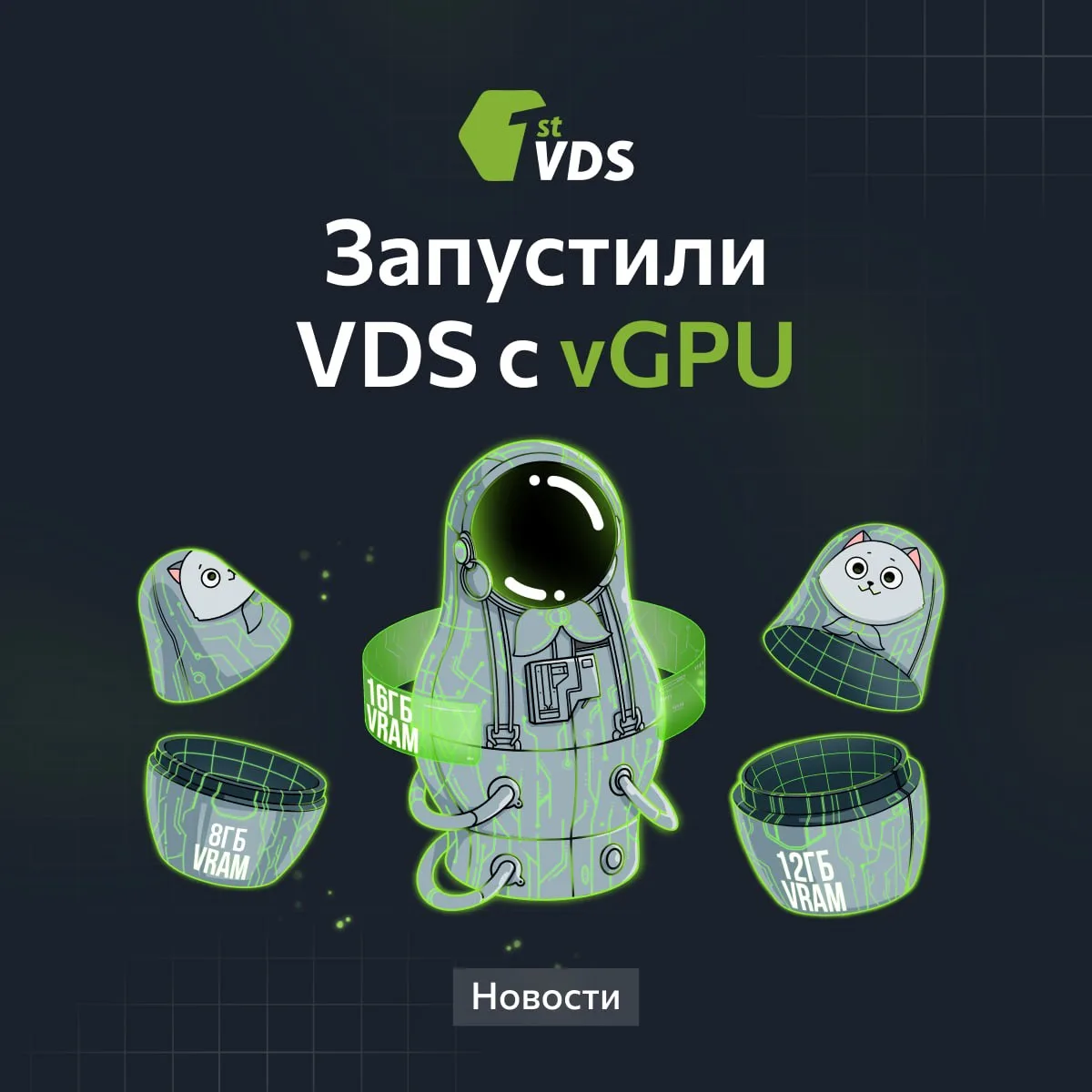 Запустили VDS c vGPU