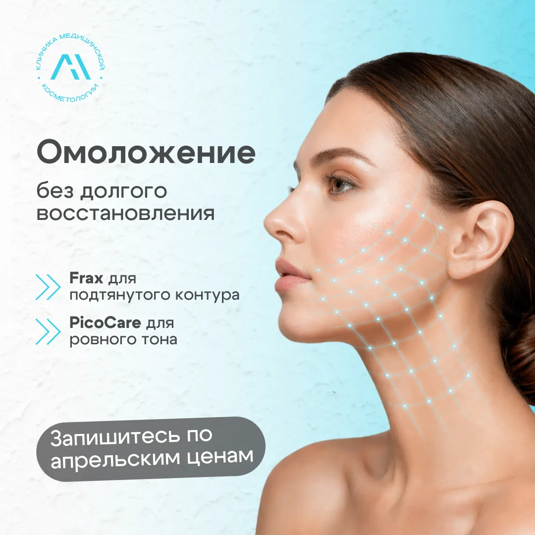 Не отпрашиваясь с работы. Процедуры омоложения без реабилитации