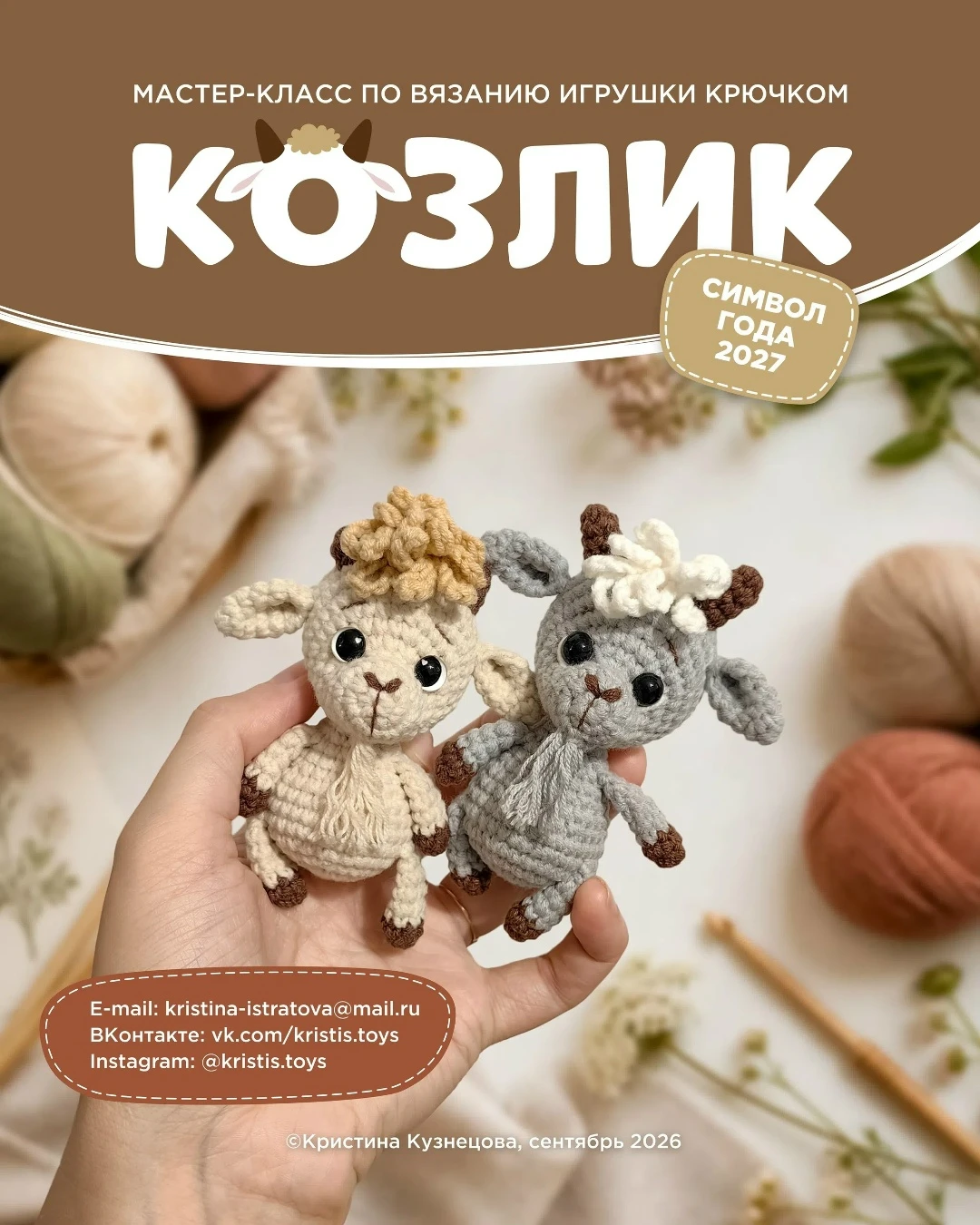 🐐Козлик описание.