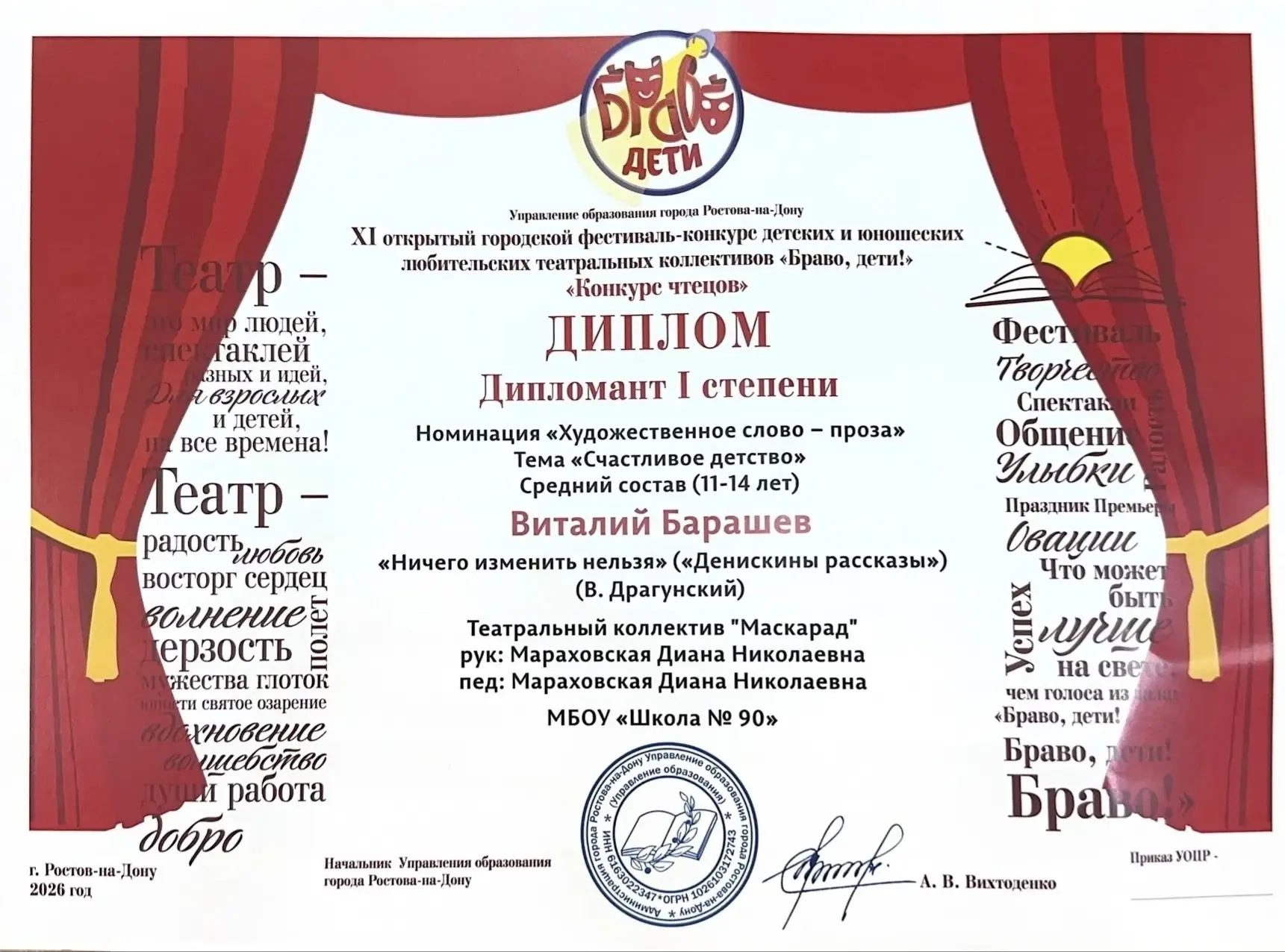 🎭Поздравляем! 
 21 апреля на базе Дома творчества детей и молодёжи состоялось награждение победител