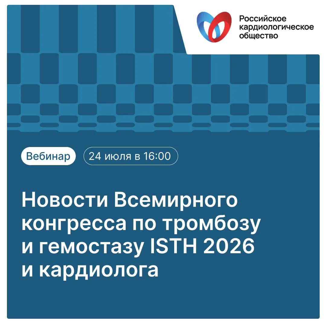 Уважаемые коллеги!

Приглашаем вас принять участие в онлайн-семинаре «Новости Всемирного конгресса п