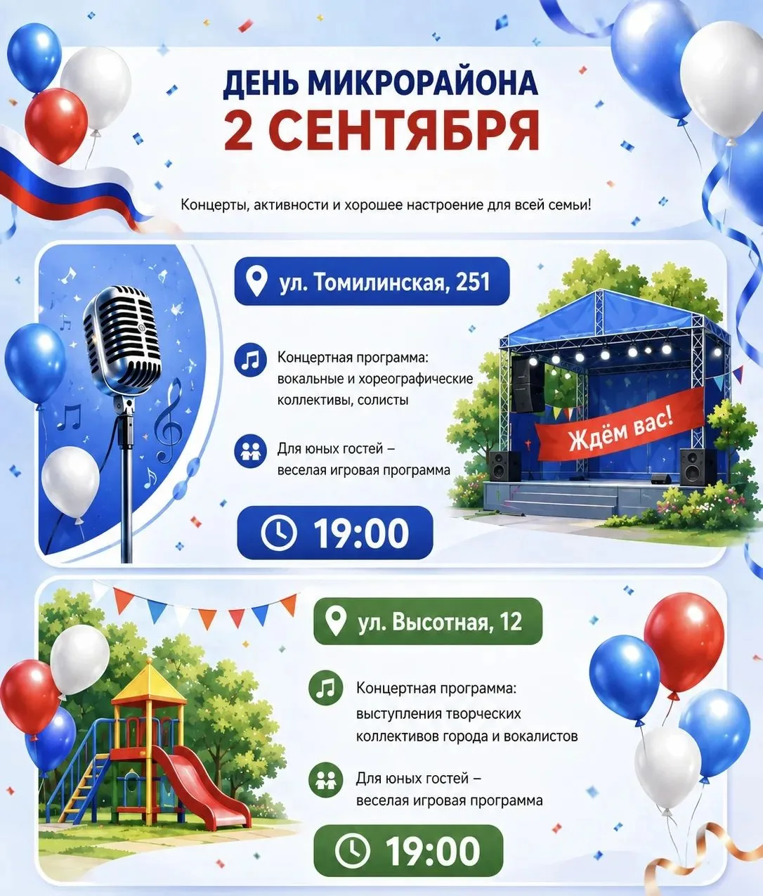 🎉 Приглашаем оренбуржцев на концерты 2 сентября