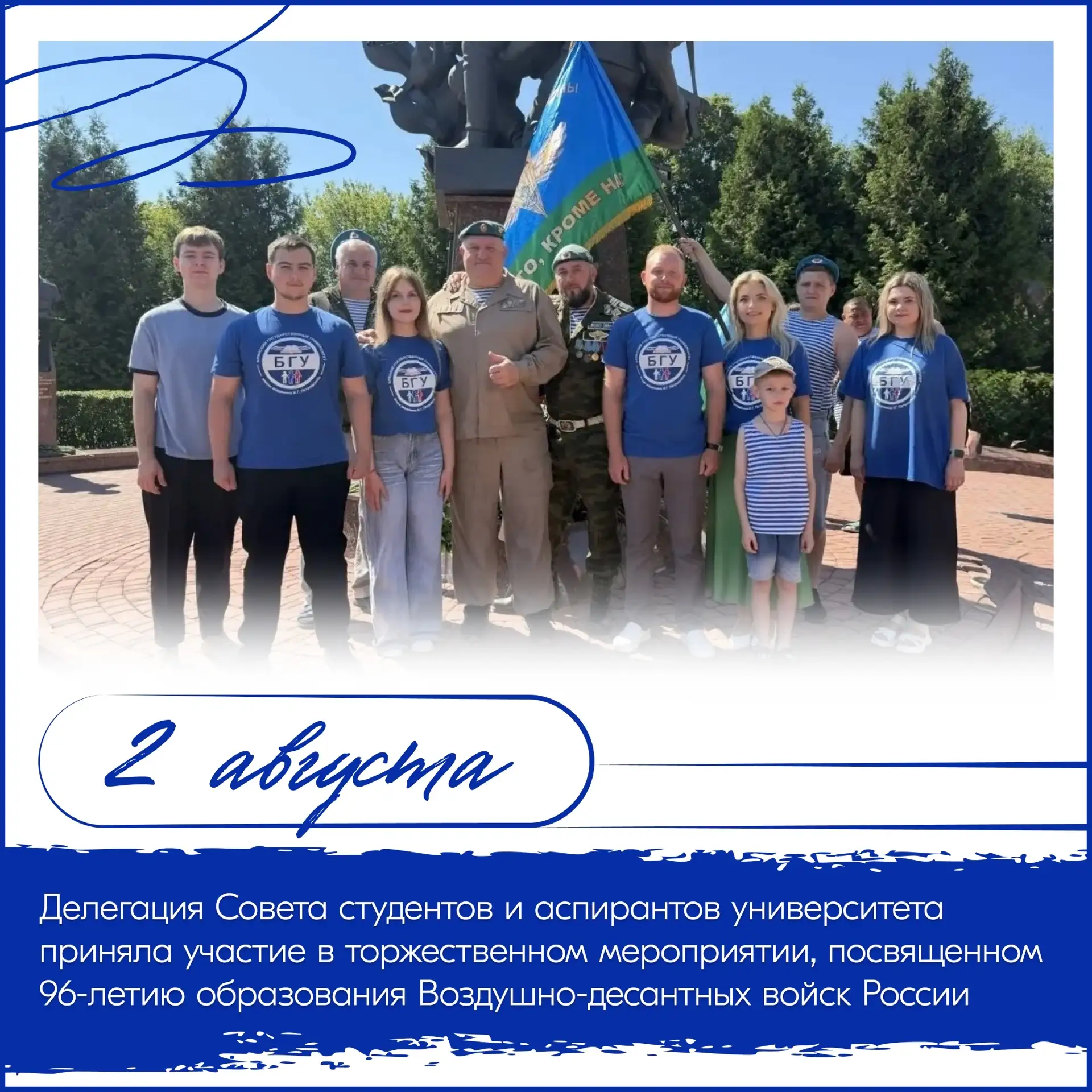 2 августа 2026 года у памятника «Круговая оборона» делегация Совета студентов и аспиран...