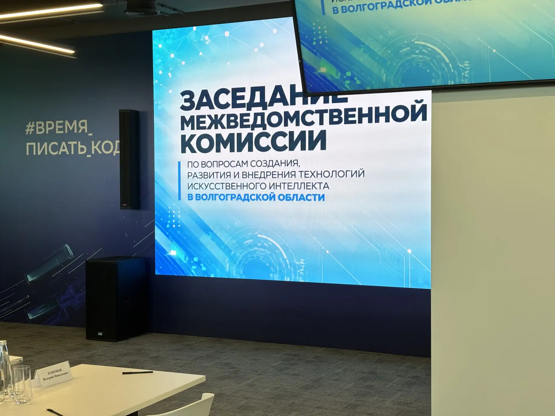 🤖 В Волгоградской области прошло заседание межведомственной комиссии по развитию искус...