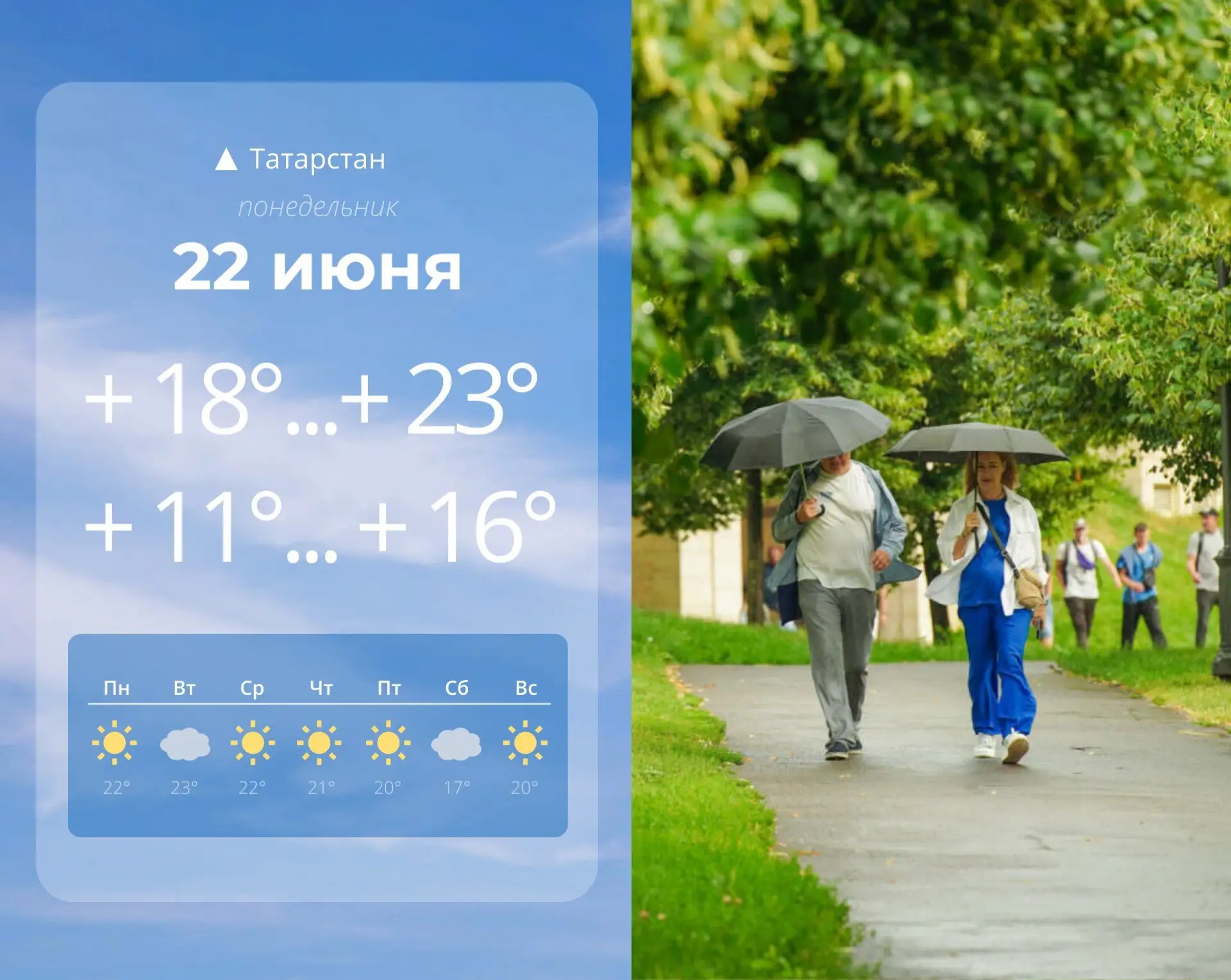 Доброе утро, Татарстан!