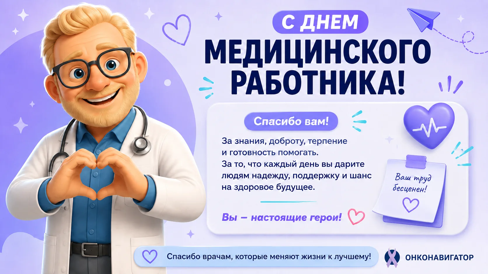 Спасибо врачам, которые всегда рядом 🙏 

Сегодня, в День медицинского работника, мы хотим поблагода