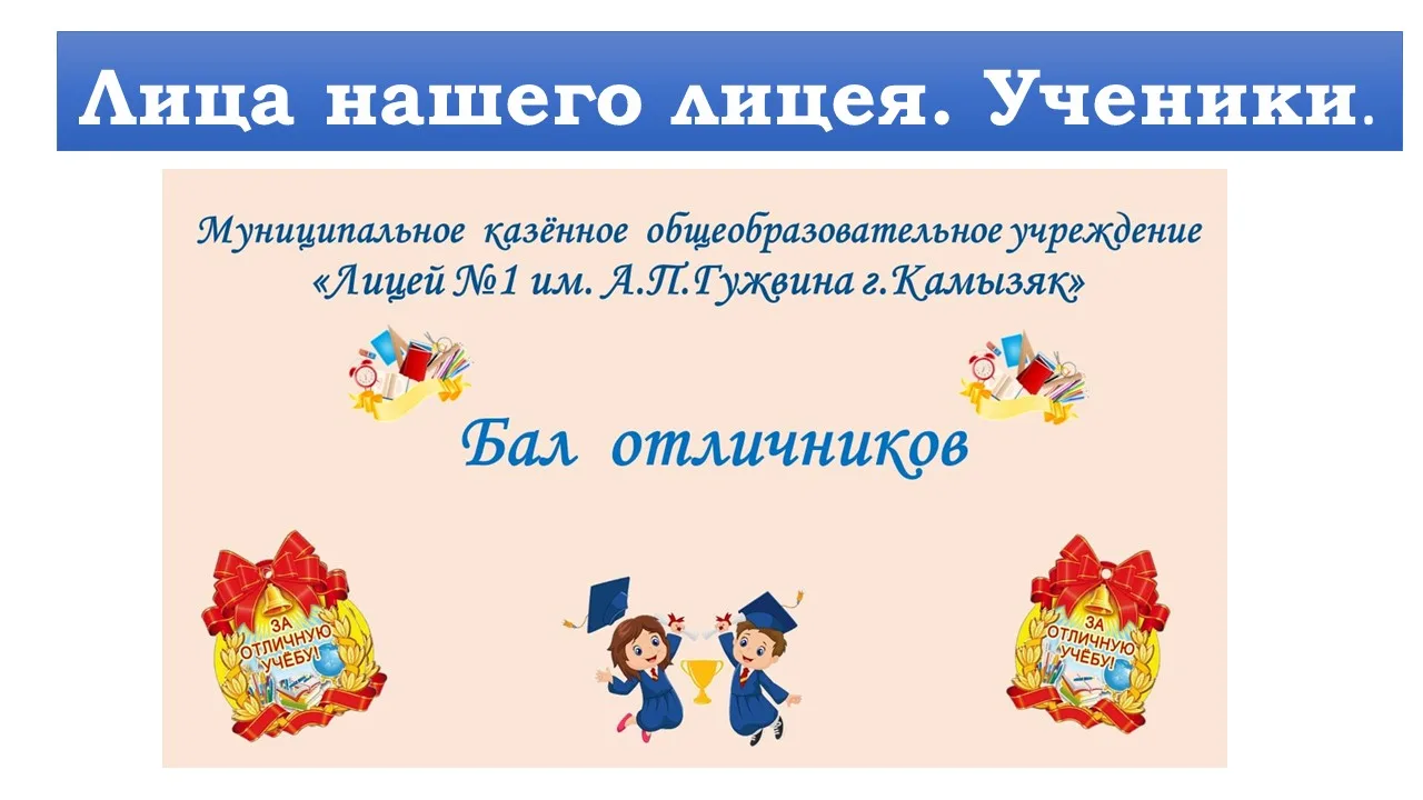 🏆🏆🏆    Сегодня в рубрике «Лица нашего лицея. Ученики.» мы поведём речь о заслугах и достижениях м