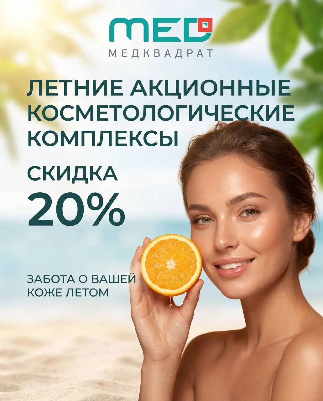 Время сиять! 🍊