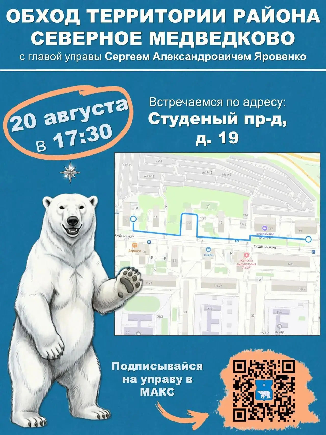 ⚡️ОБХОД ТЕРРИТОРИИ ГЛАВОЙ‌ УПРАВЫ⚡️