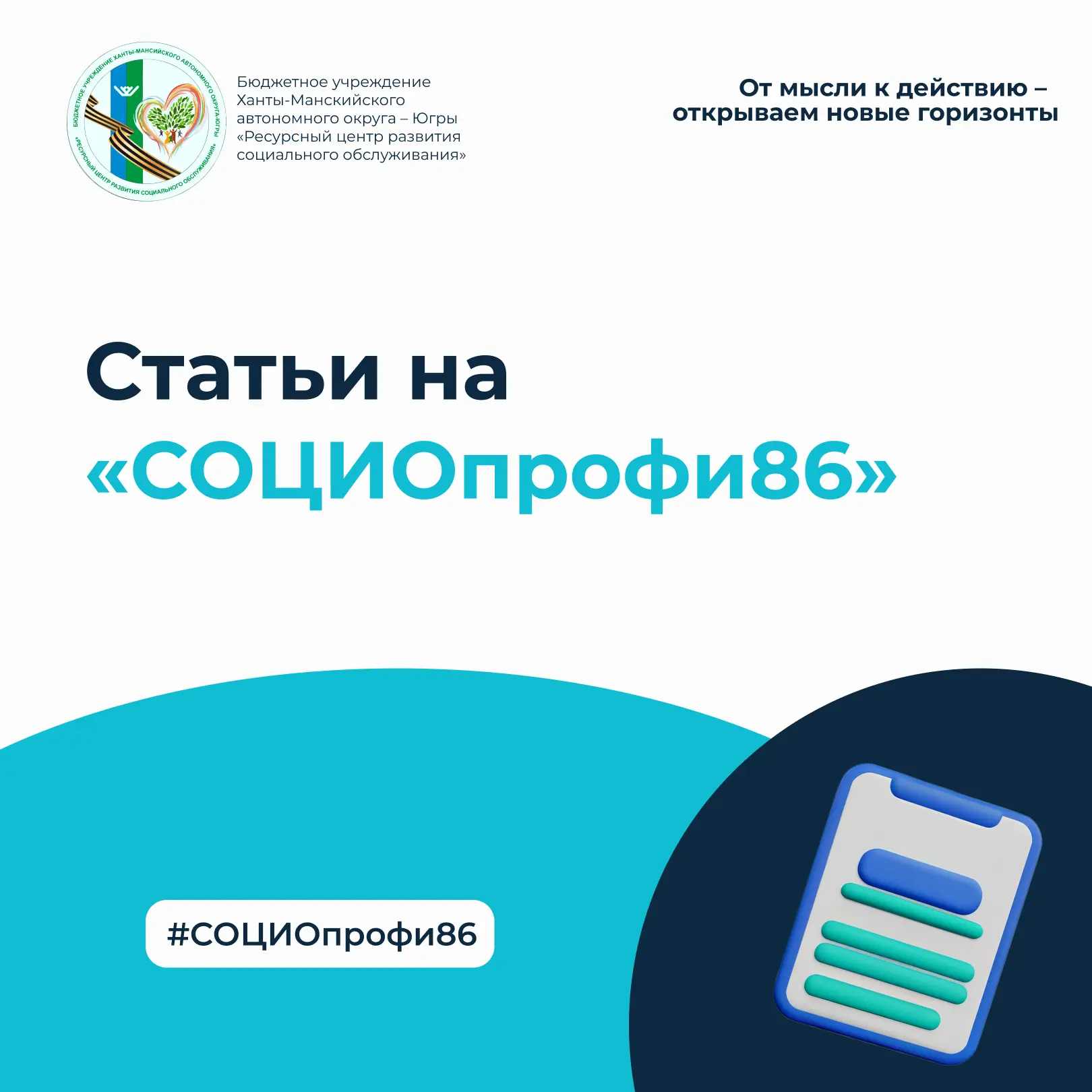 💻 «СОЦИОпрофи86» пополнился новыми статьями от профессионалов