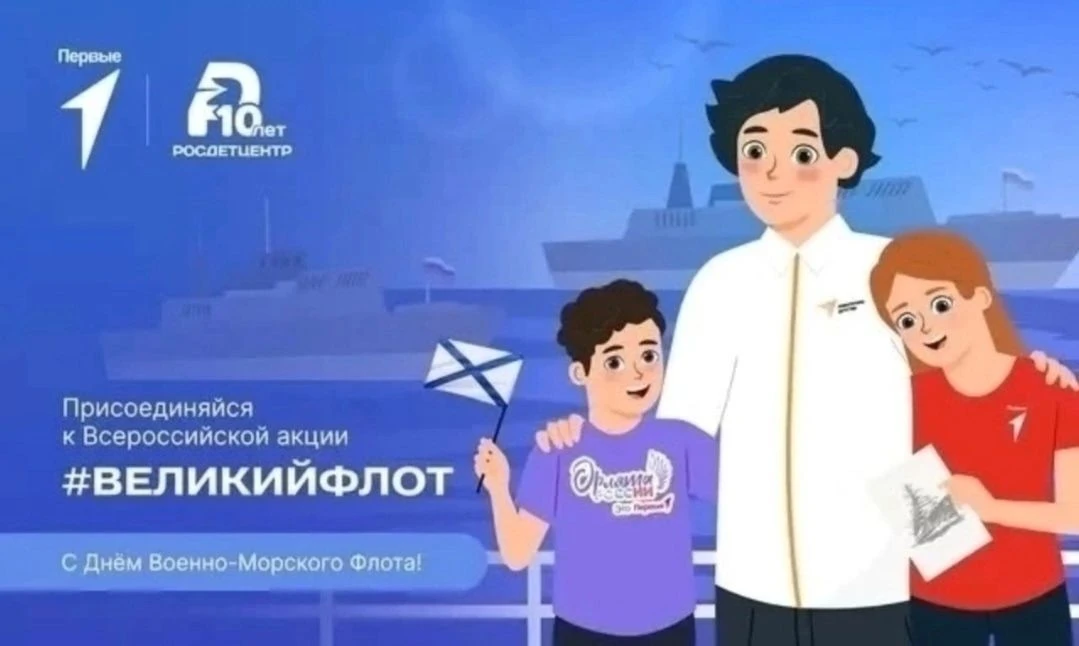 «Великий Флот» в нашем детском саду!
 
В преддверии Дня Военно-Морского Флота Российской Федерации н