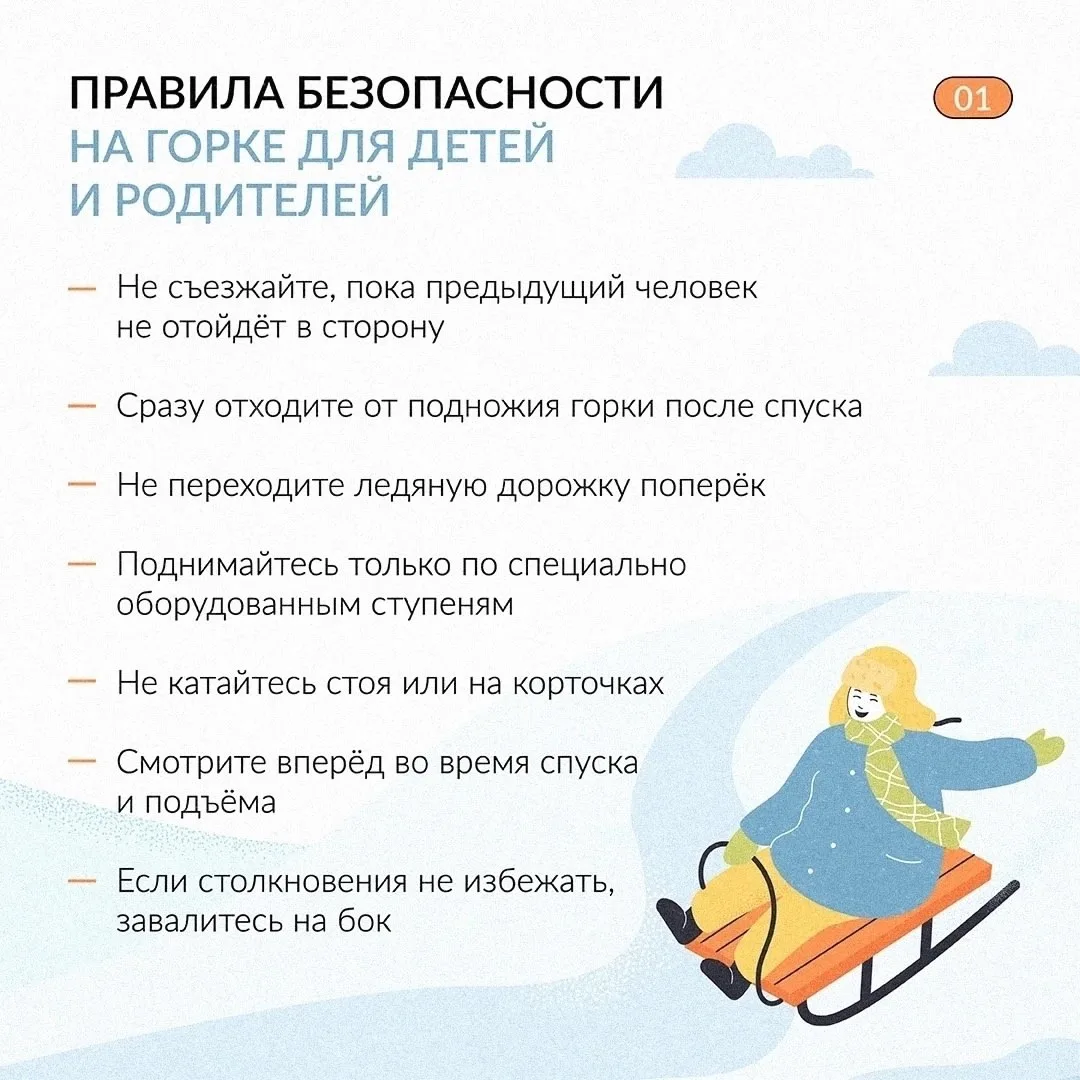 С наступлением снежной зимы на горках можно наблюдать настоящий аншлаг. Чтобы веселые в...