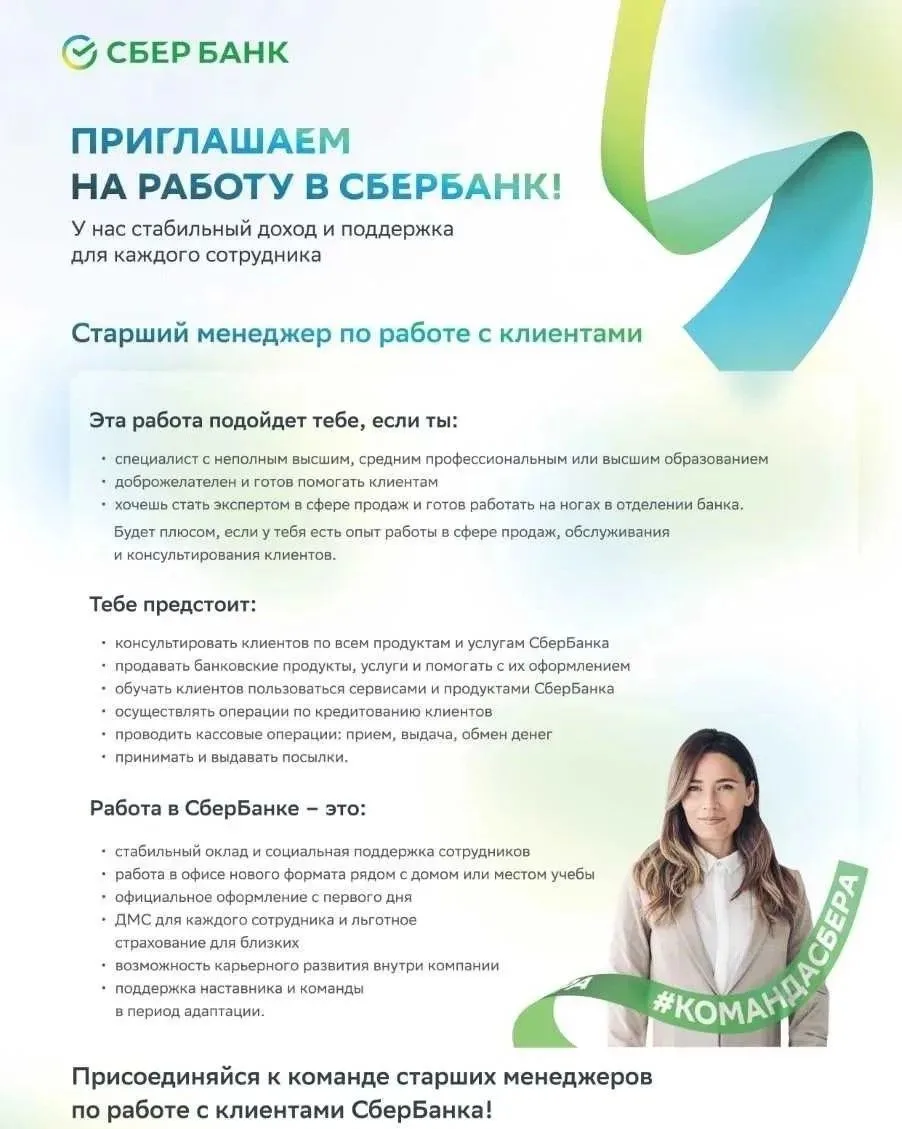 🔥 СТАРТ КАРЬЕРЫ В БАНКЕ ТОП-УРОВНЯ!