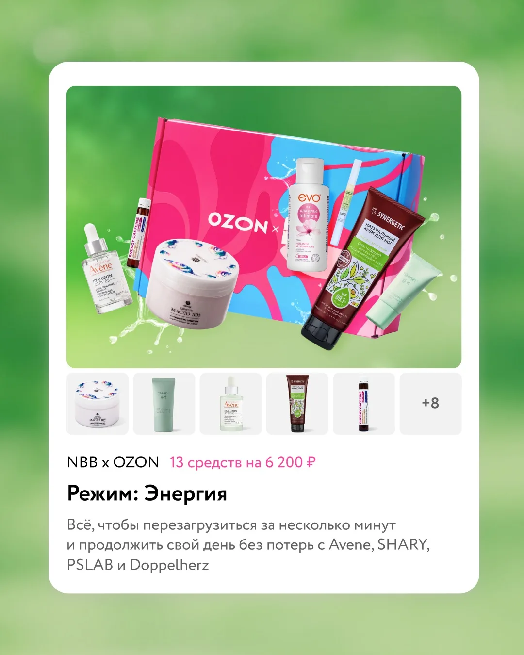 Новинка для бодрости ☀️  Проснулись, улыбнулись и пошли за новым боксом «Режим: Энергия». Собрали в 