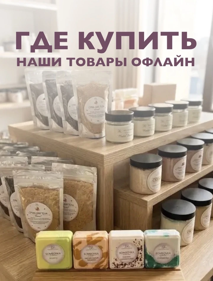 ГДЕ КУПИТЬ НАШУ ПРОДУКЦИЮ ОФЛАЙН?