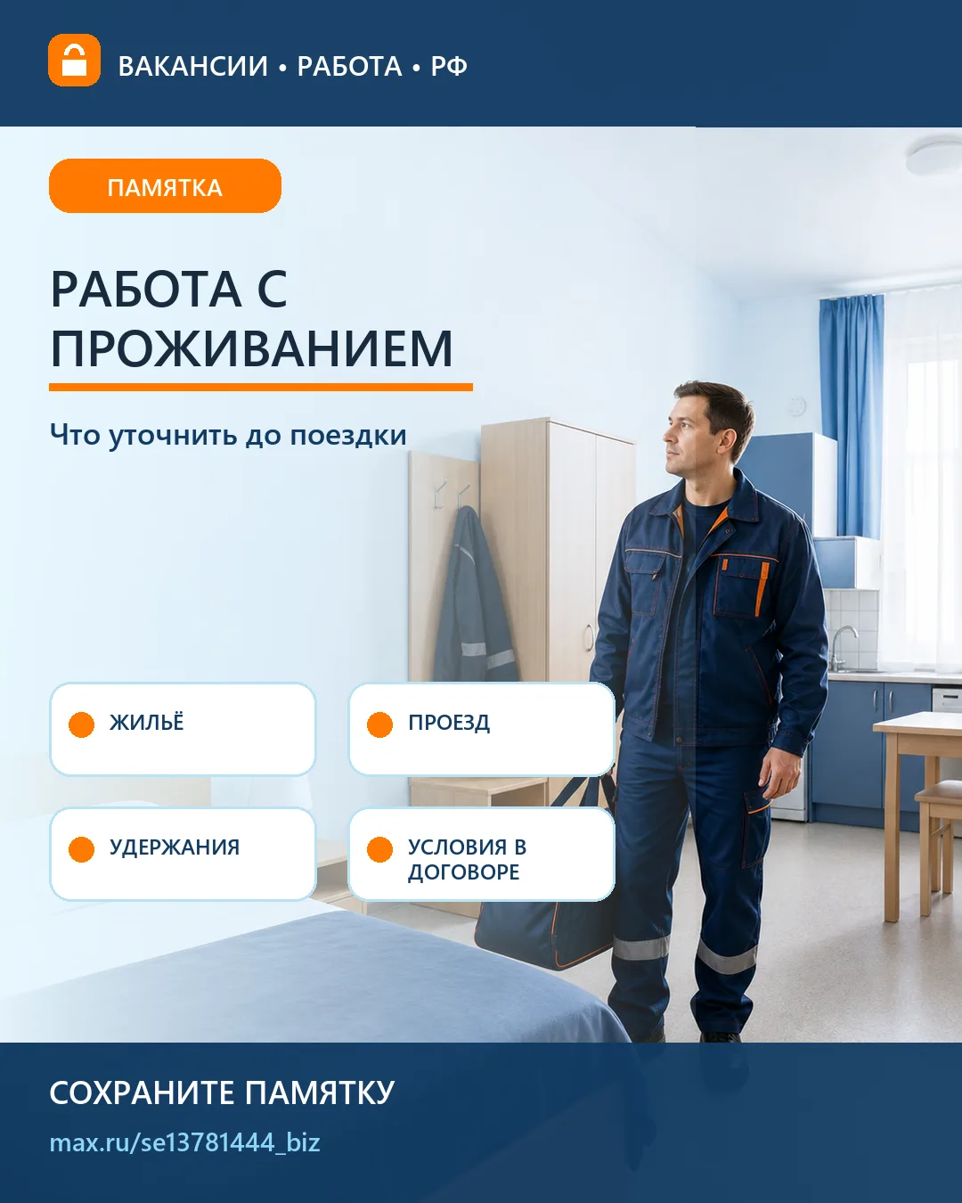🧳 Работа с проживанием: что уточнить до поездки