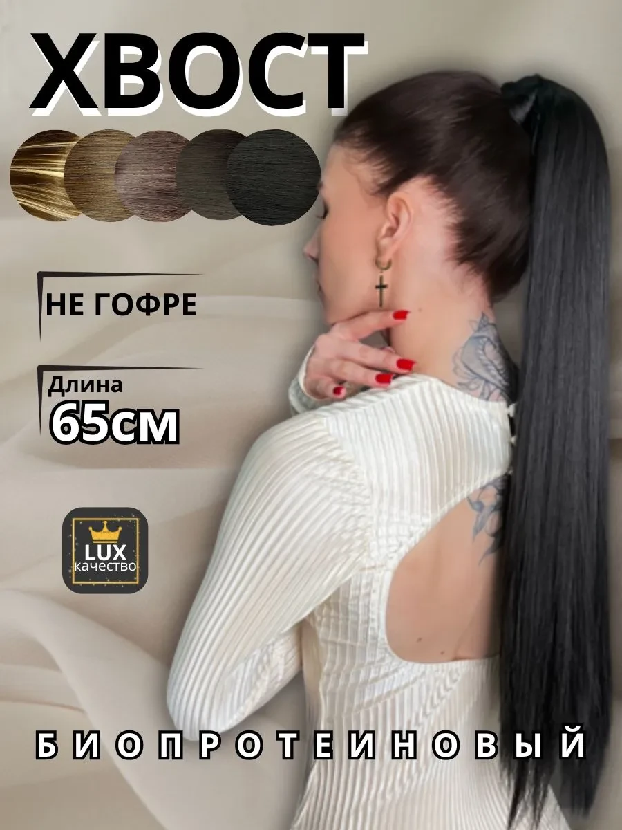 ⚡️ Шиньон накладной хвост для волос черный 65 см, DIDIshop