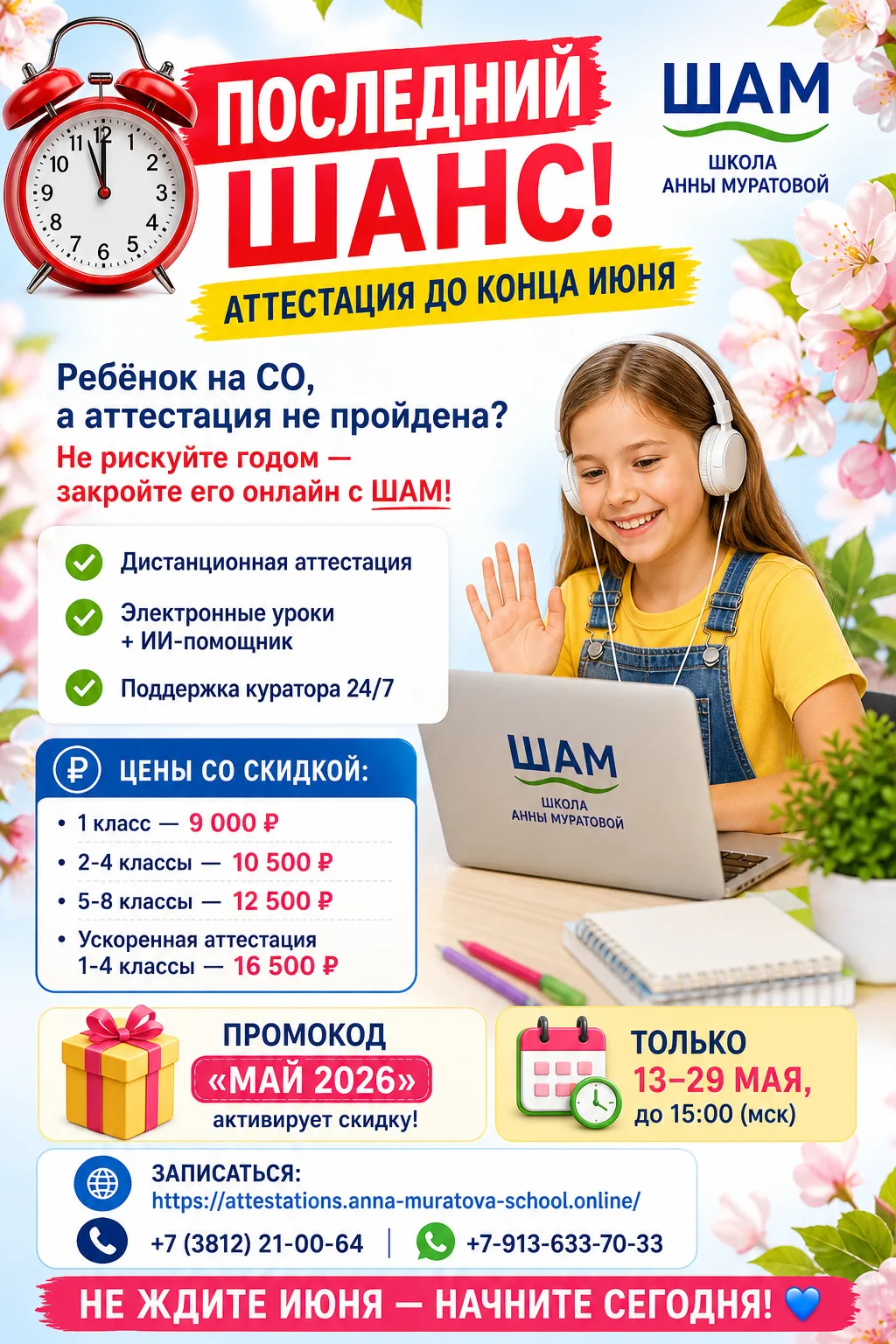 ⏰ ПОСЛЕДНИЙ ШАНС! Аттестация до конца июня