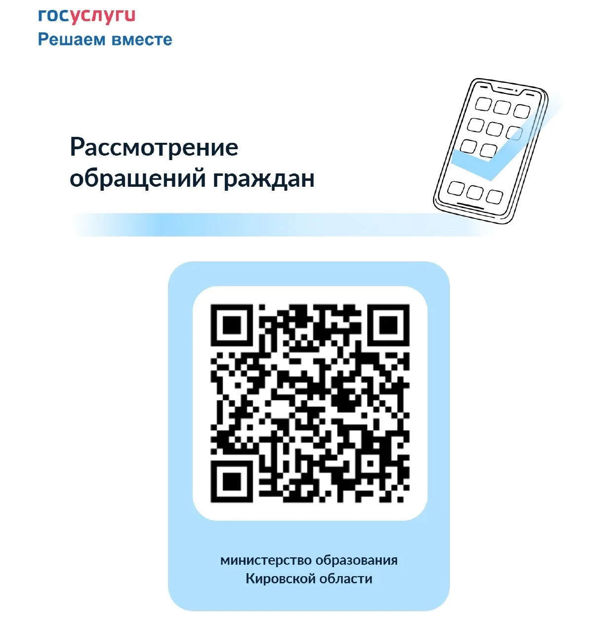 На Госуслугах можно оценить качество работы по рассмотрению обращений граждан