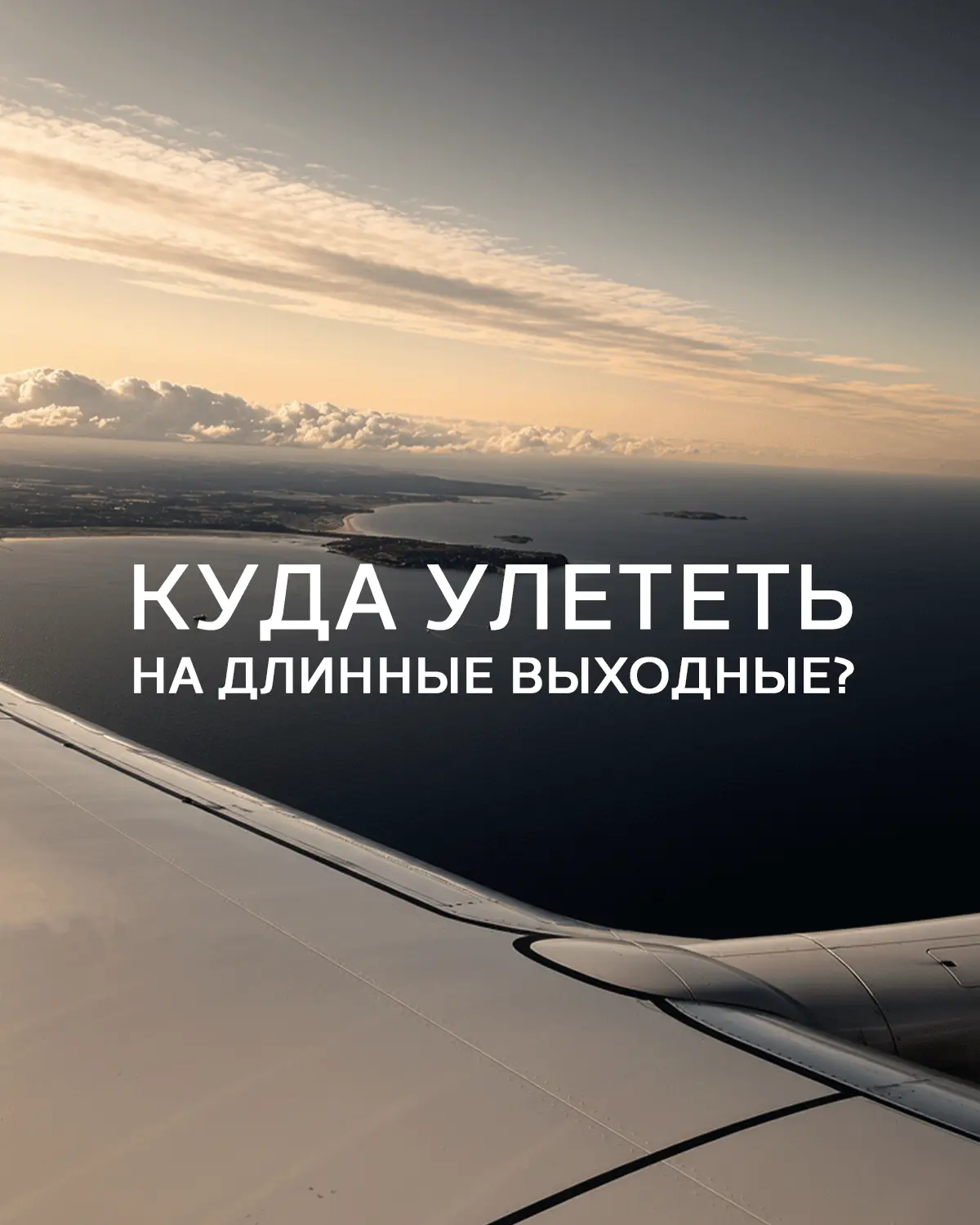 Собрали идеи, чтобы вы наконец сменили декорации, выдохнули и вернулись домой другими.

Листайте и в