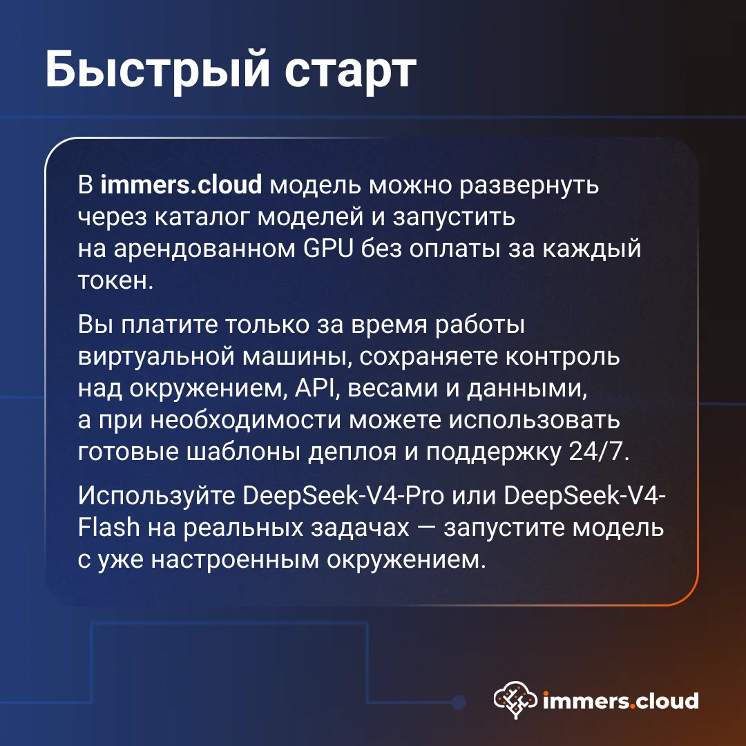 Изображение 8 к публикации «immers.cloud | Облако с GPU»