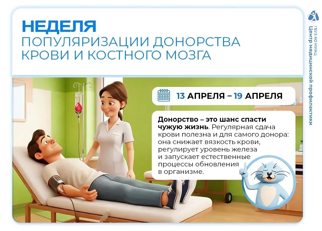 С 13 по 19 апреля проходит Неделя популяризации донорства крови и костного мозга