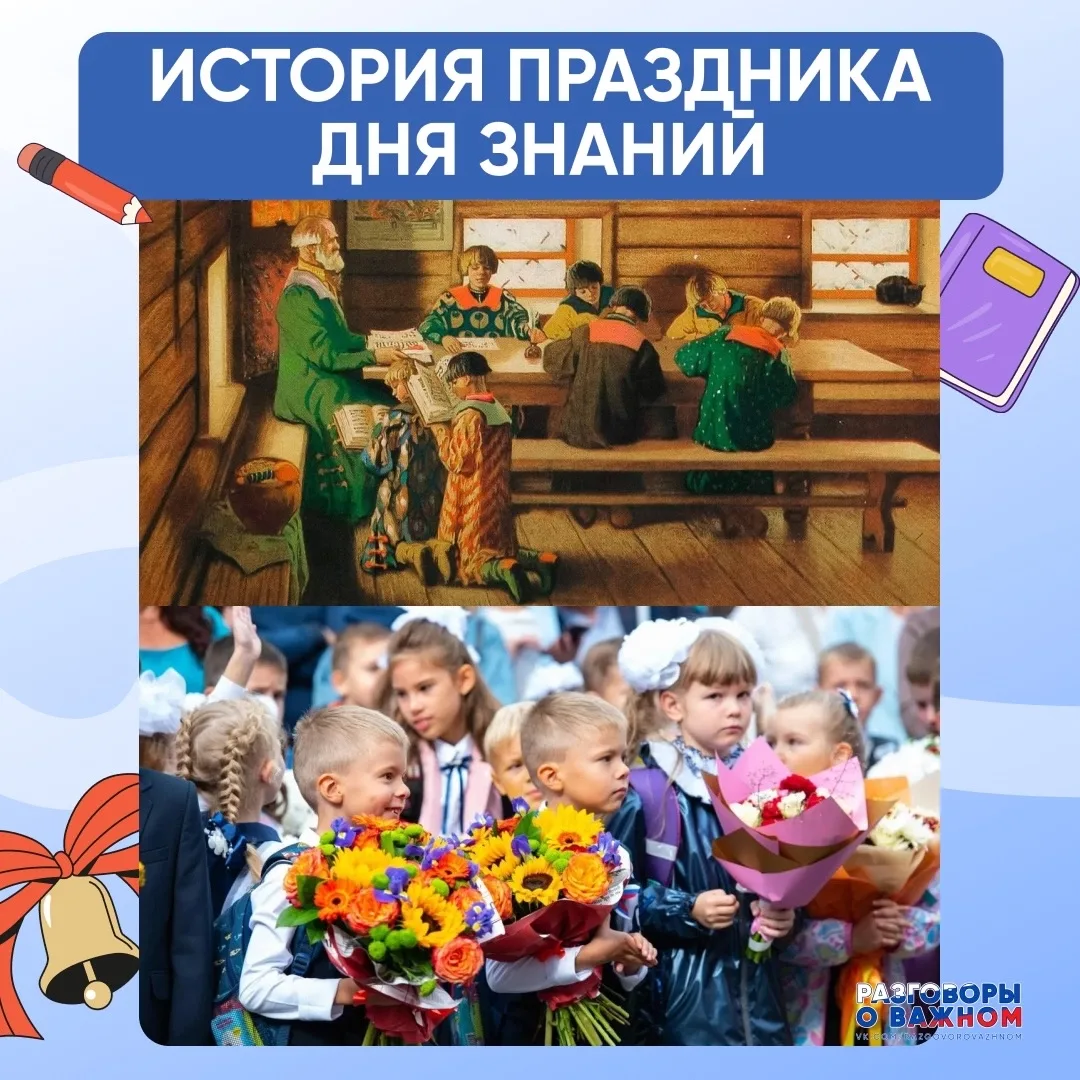 История праздника Дня знаний