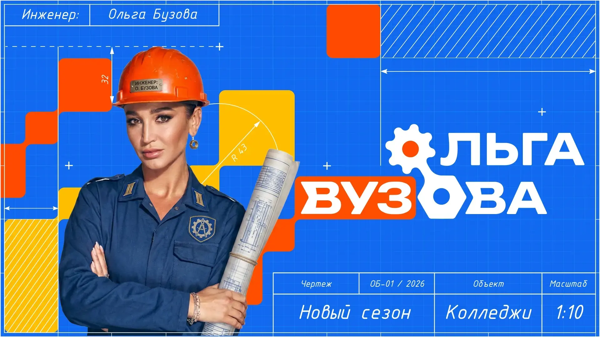 Кузнецкий индустриальный техникум станет частью нового выпуска проекта «Ольга Вузова»